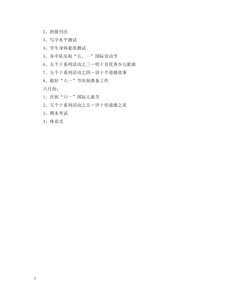 二（1）班小学二年级班主任工作计划--指导思想 _第3页