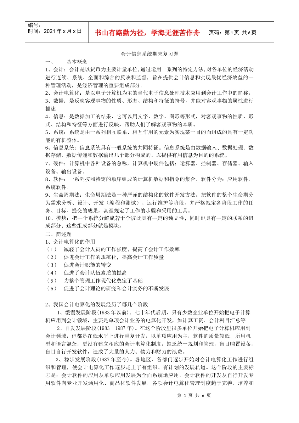 会计信息系统设计复习题_第1页