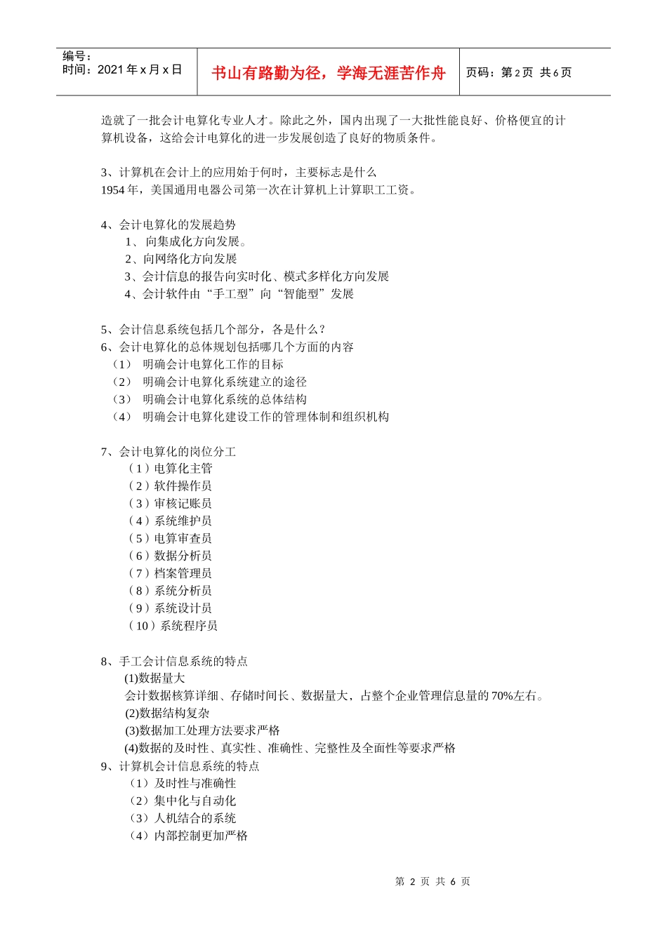 会计信息系统设计复习题_第2页