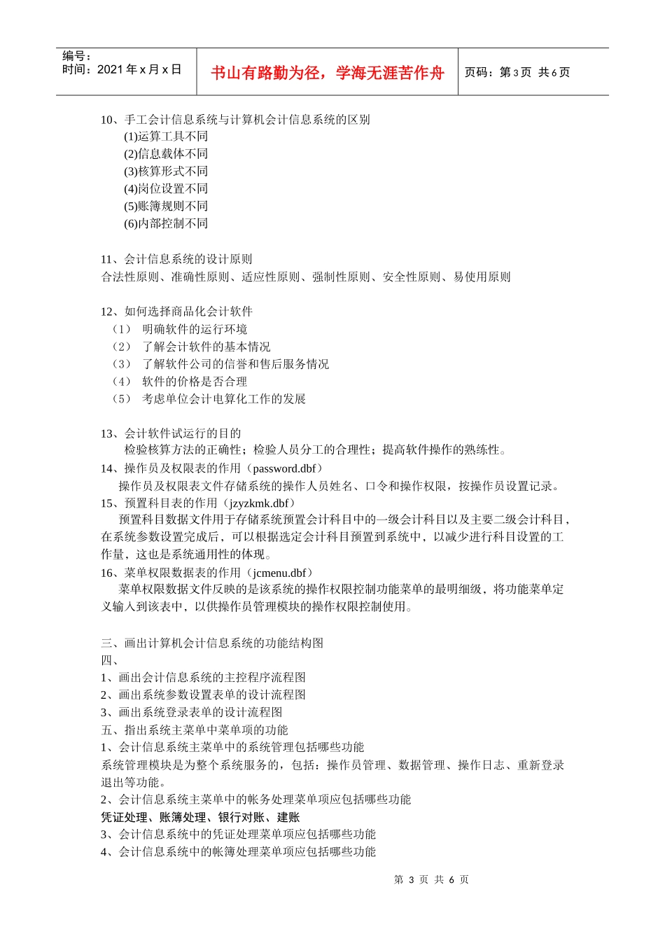 会计信息系统设计复习题_第3页