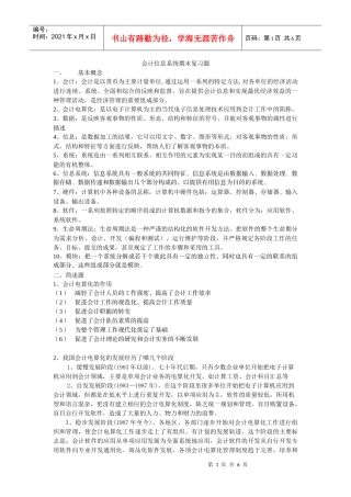 会计信息系统设计复习题