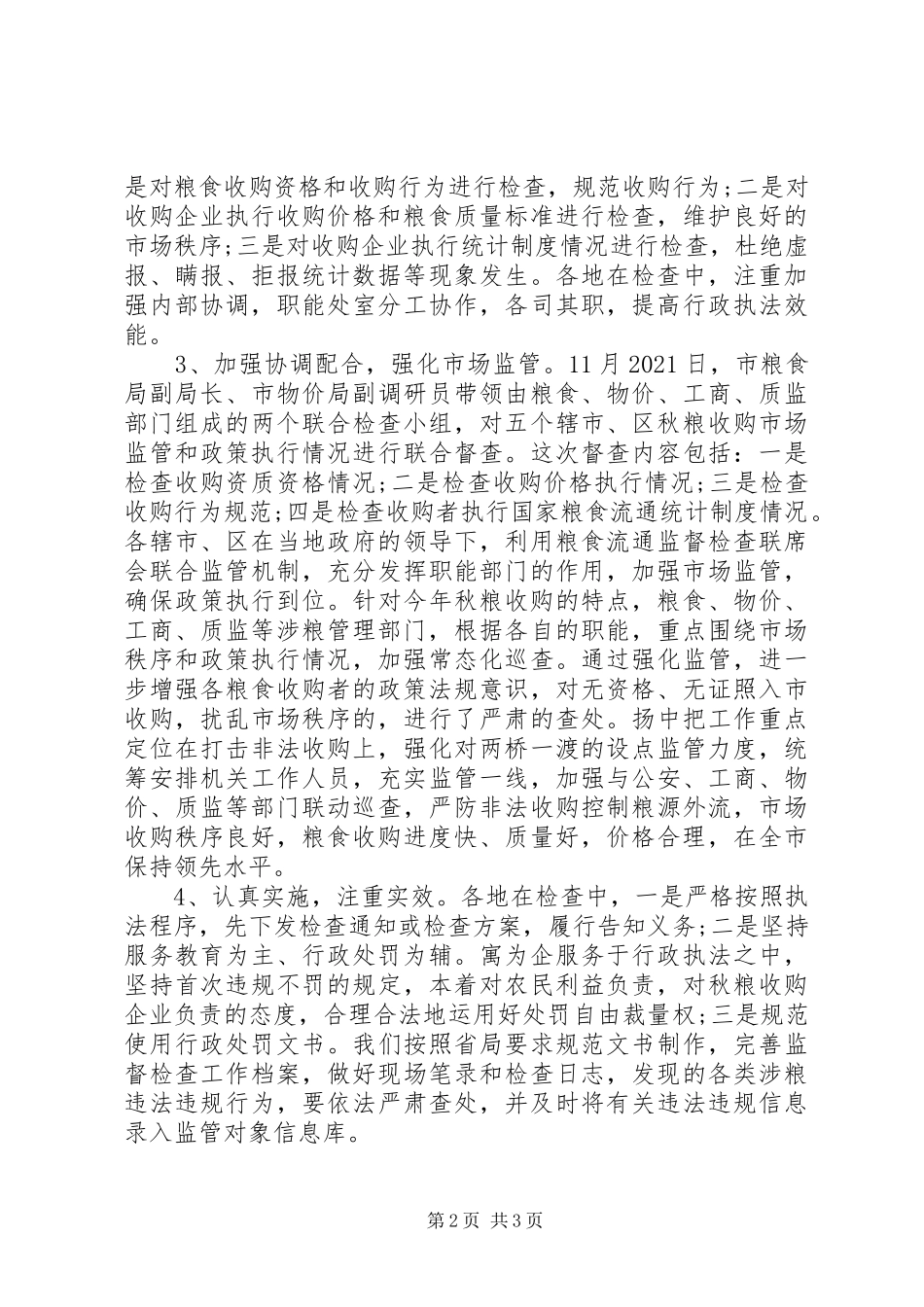 粮收购检查工作报告_第2页