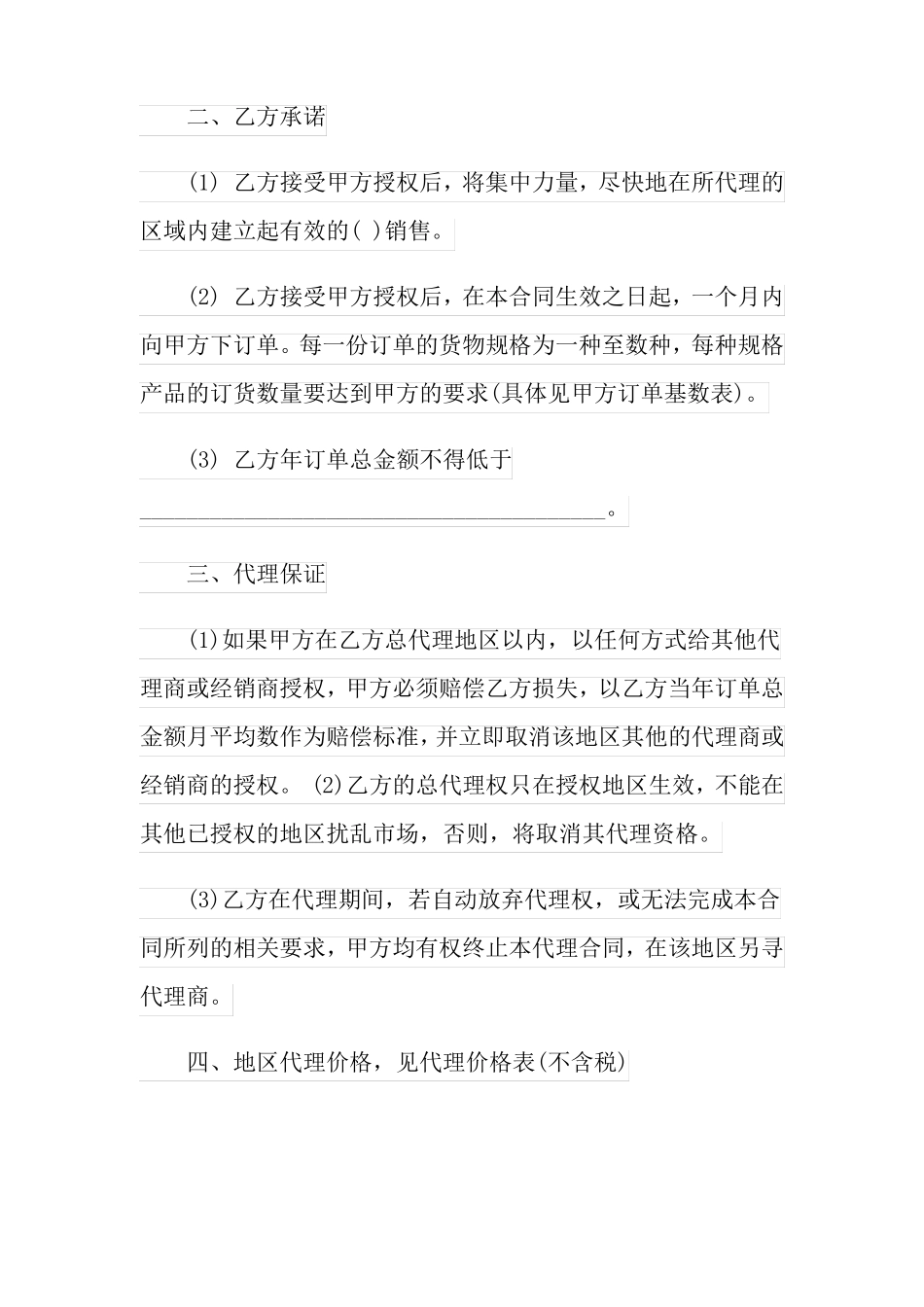 品牌区域代理合同范本_第2页