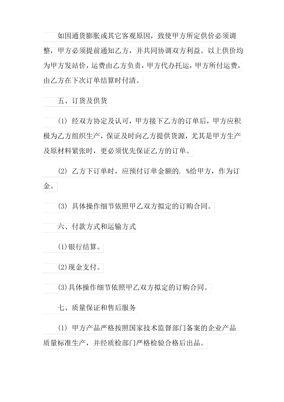 品牌区域代理合同范本_第3页