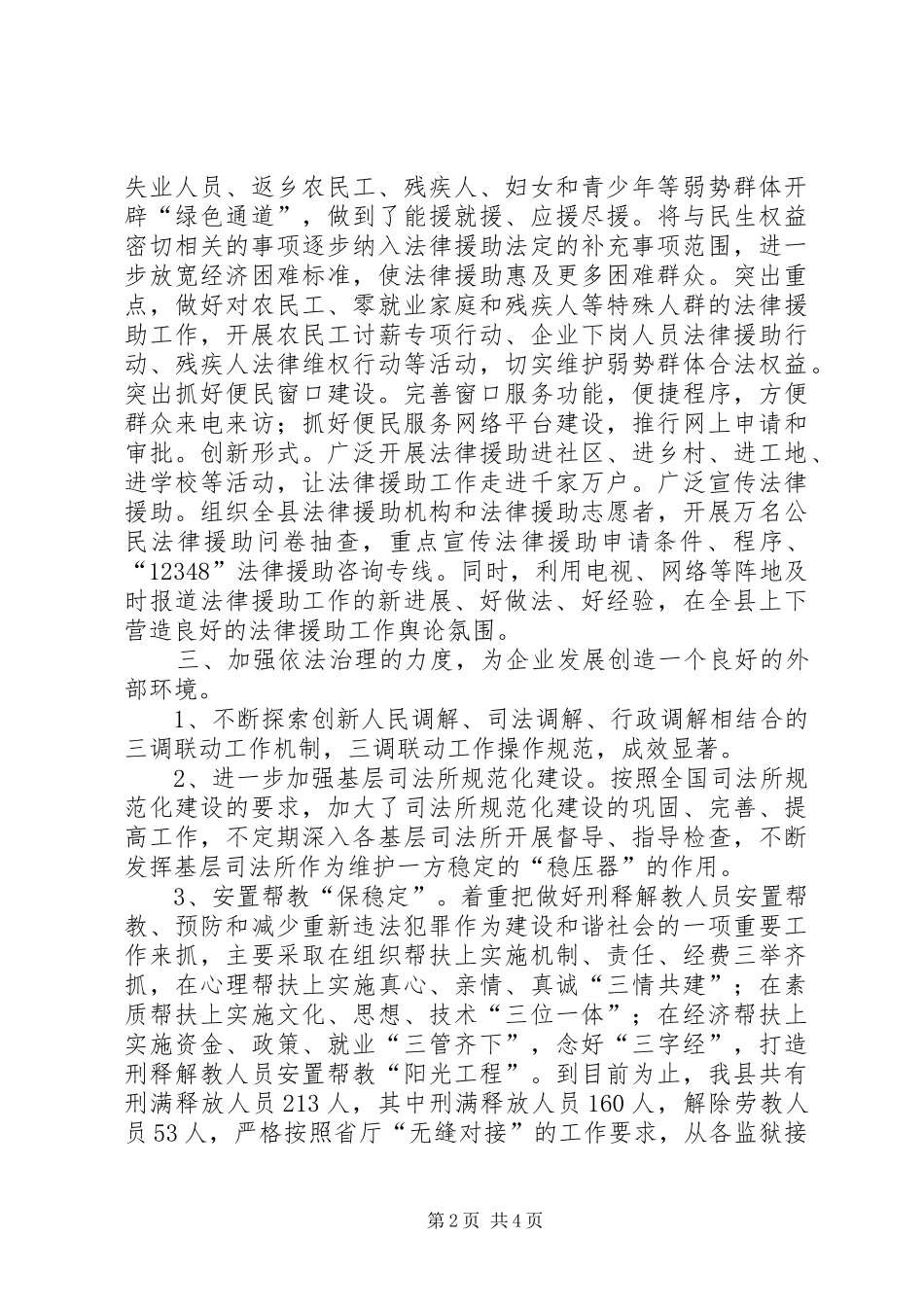 贯彻落实县委会议精神情况汇报_第2页