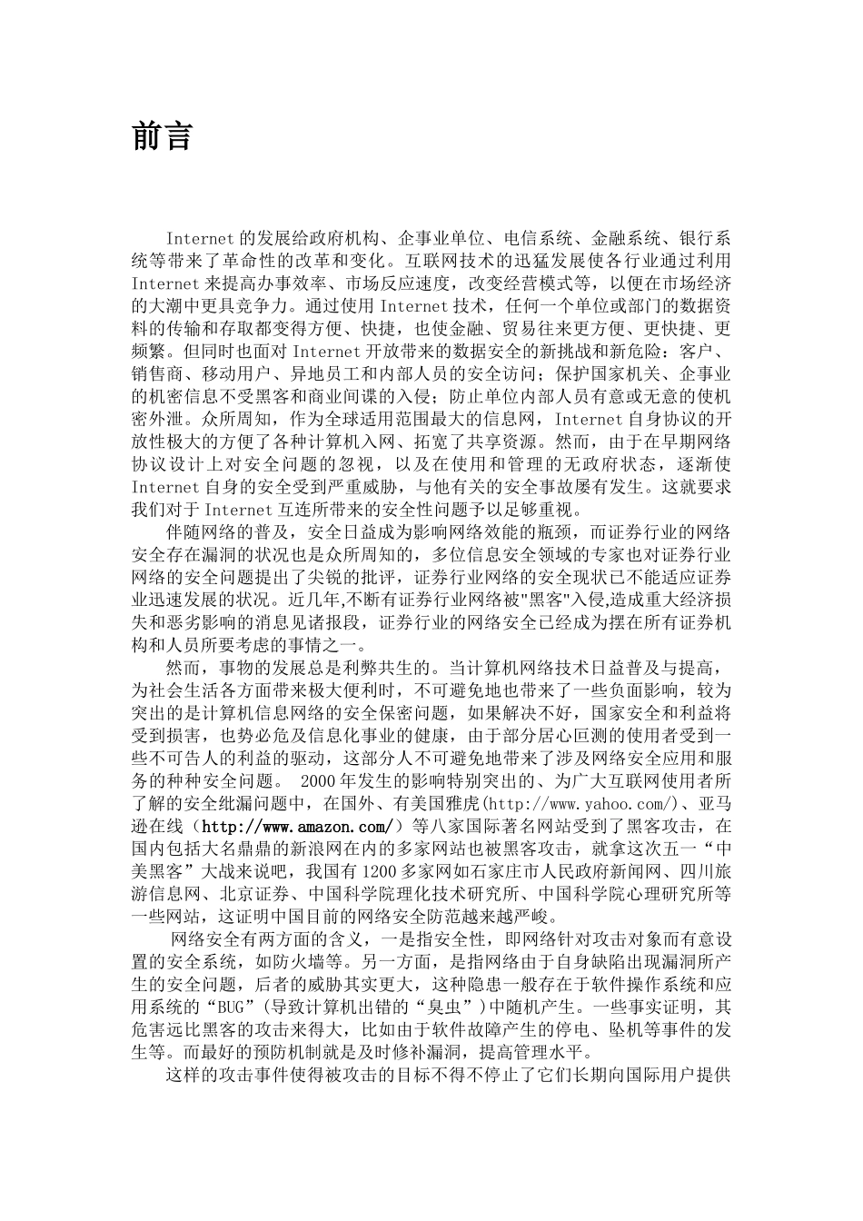 证券公司网络安全解决方案_第2页