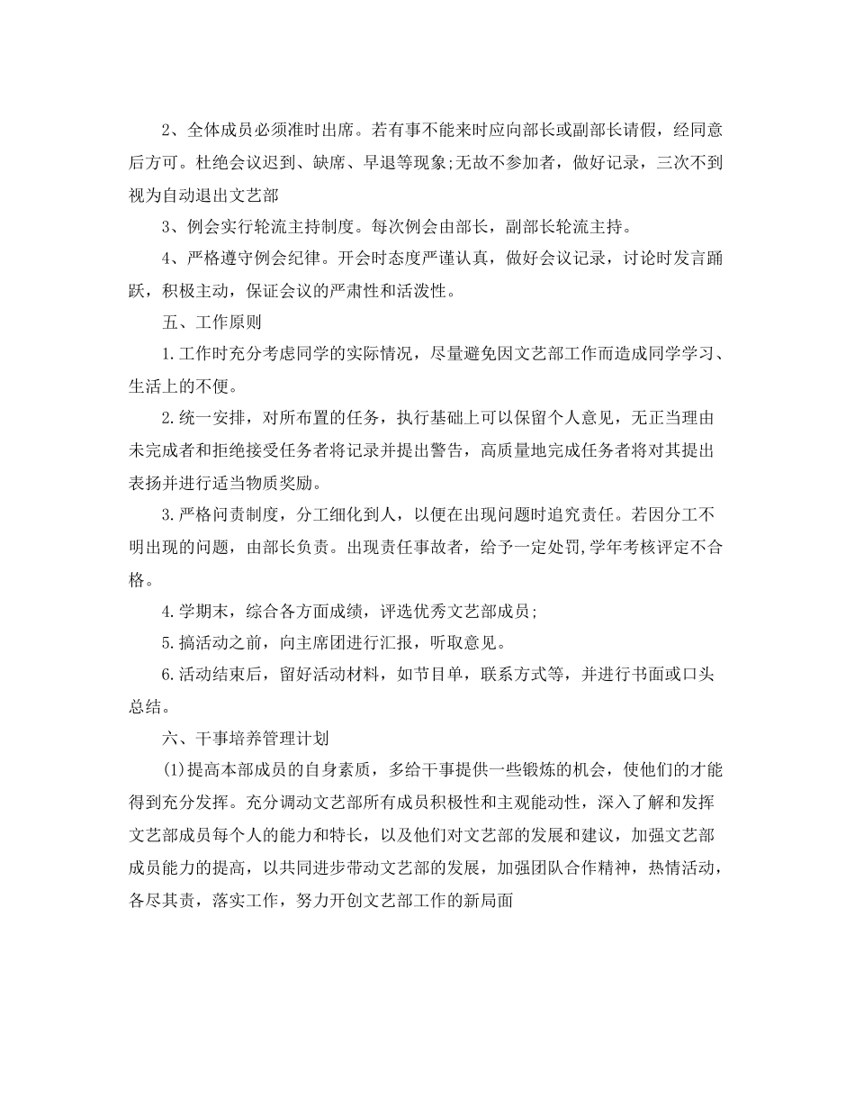 文娱部个人工作计划报告 _第2页