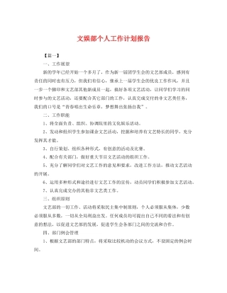 文娱部个人工作计划报告 