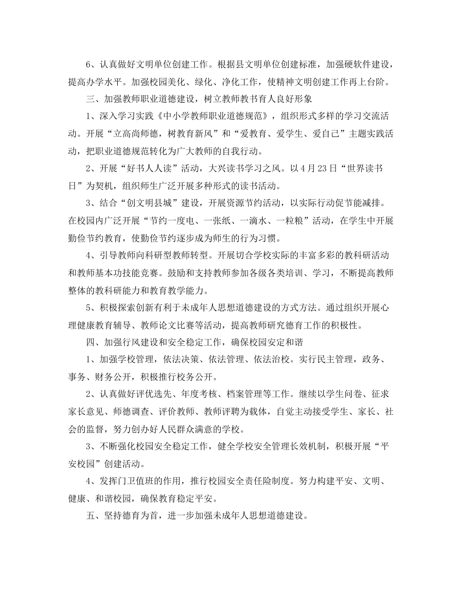 幼儿园精神文明建设工作计划例文怎么写 _第2页