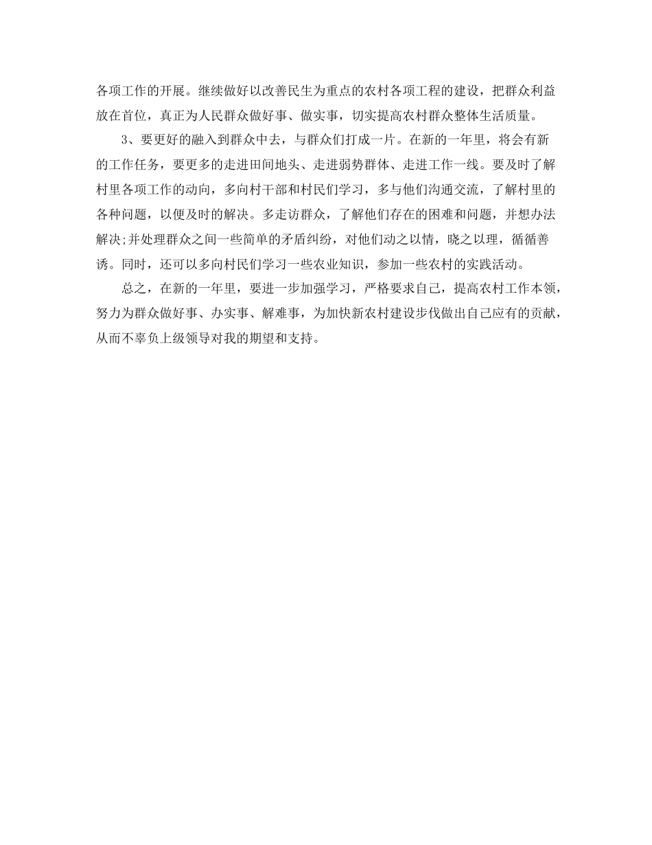 大学生村官工作计划「推荐版」 _第3页