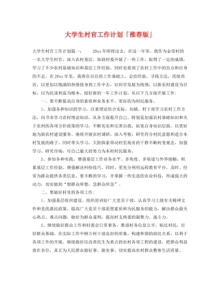 大学生村官工作计划「推荐版」 