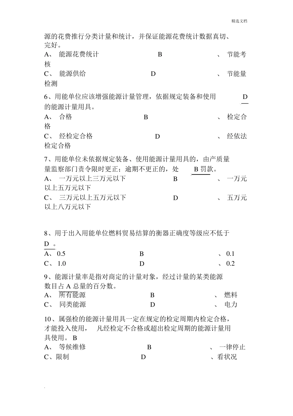 能源管理基础知识测试题_第2页