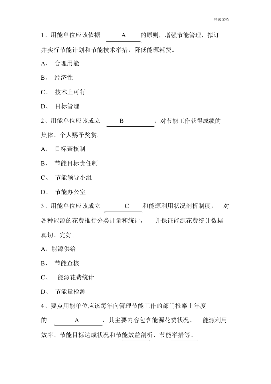 能源管理基础知识测试题_第3页