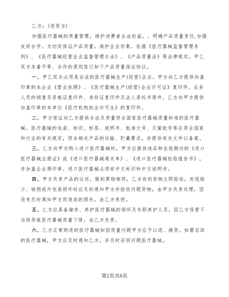 医疗器械质量保证协议书6篇_第2页