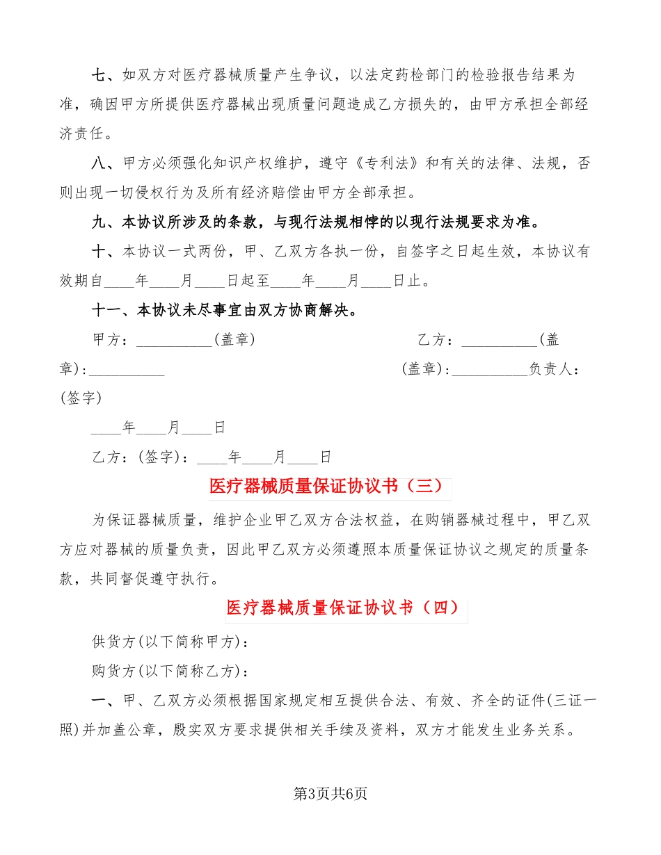 医疗器械质量保证协议书6篇_第3页
