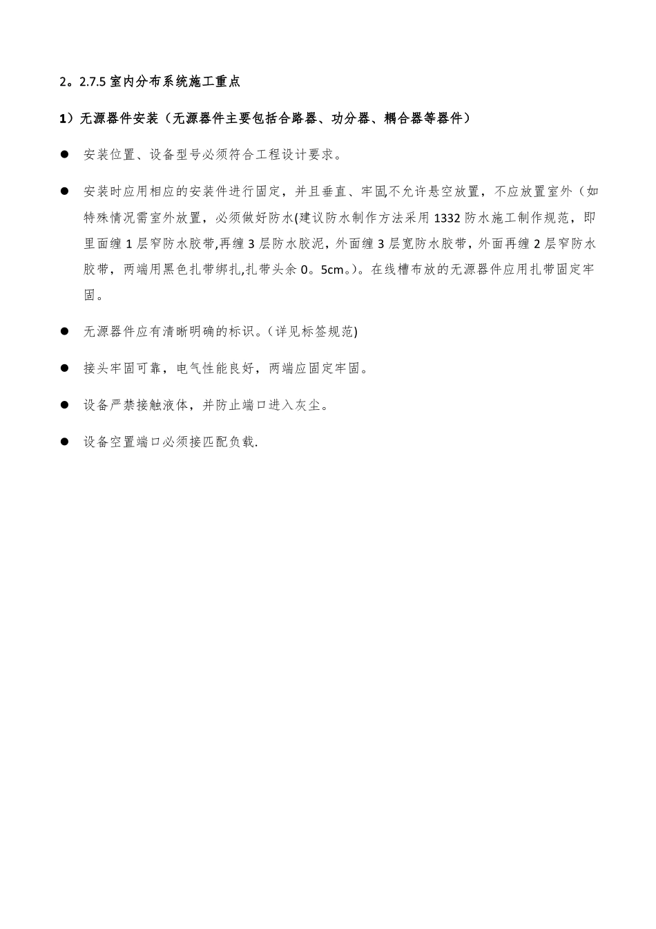 室内分布施工难点重点_第1页