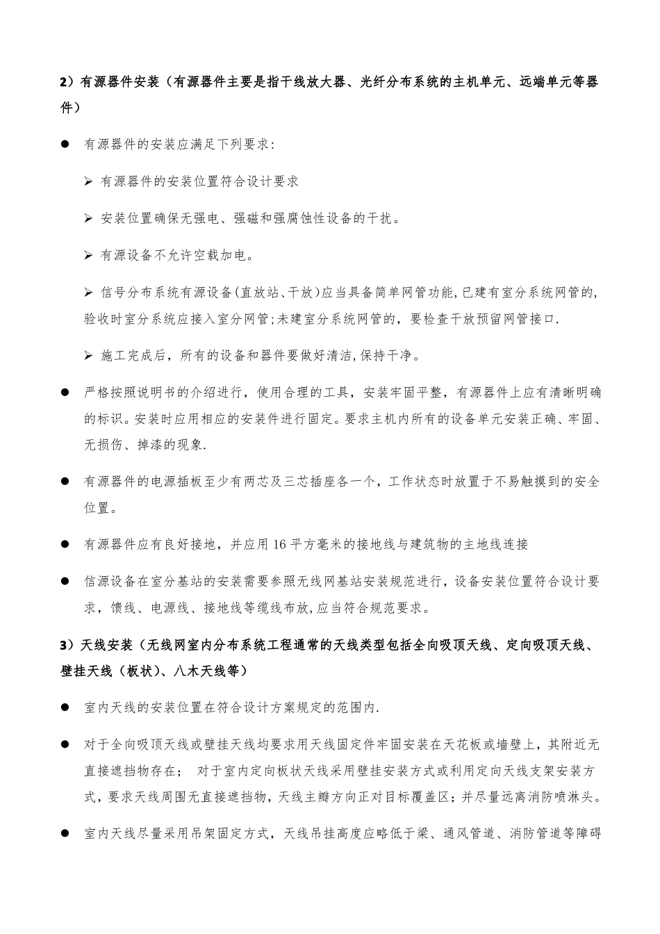 室内分布施工难点重点_第2页