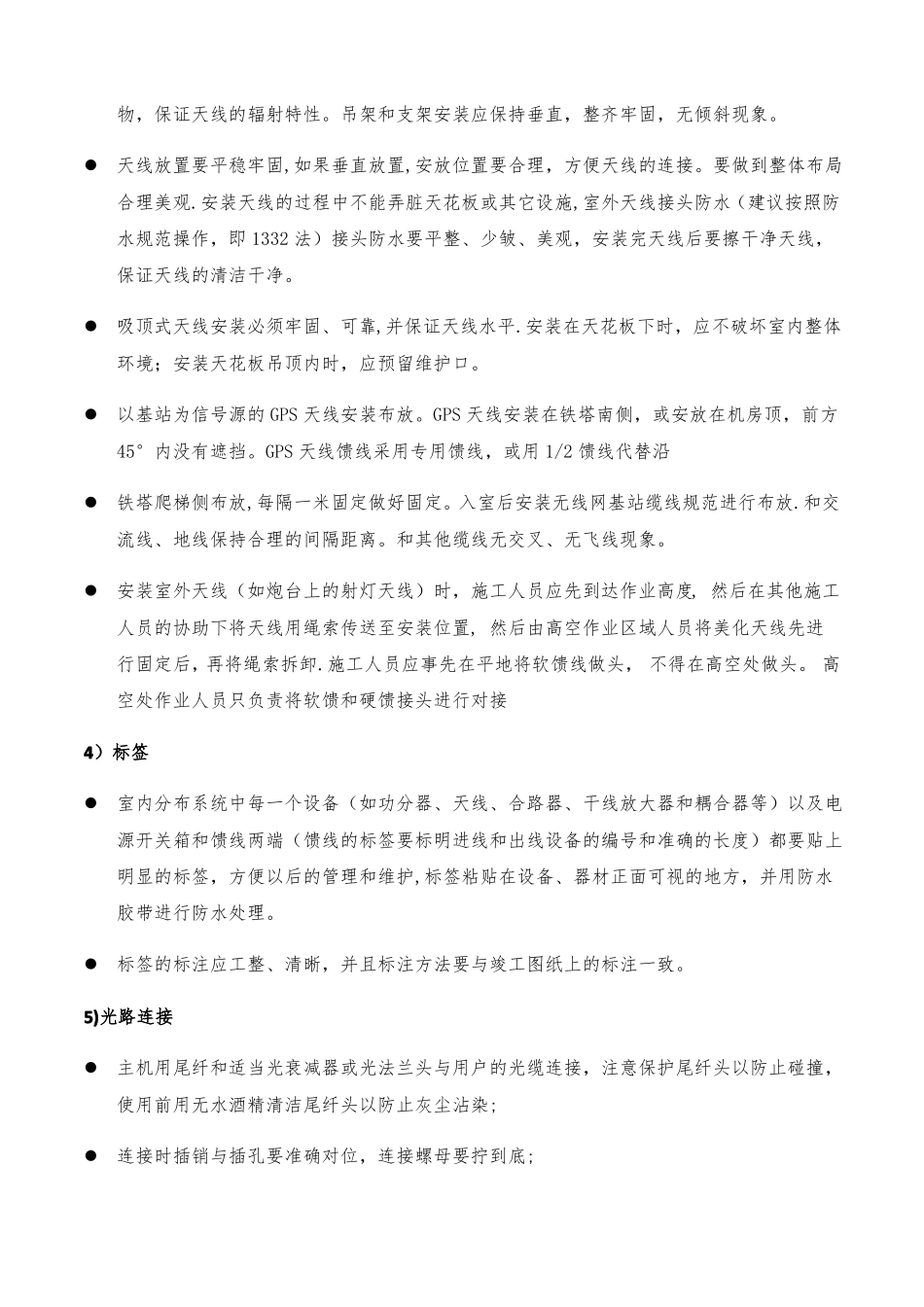 室内分布施工难点重点_第3页