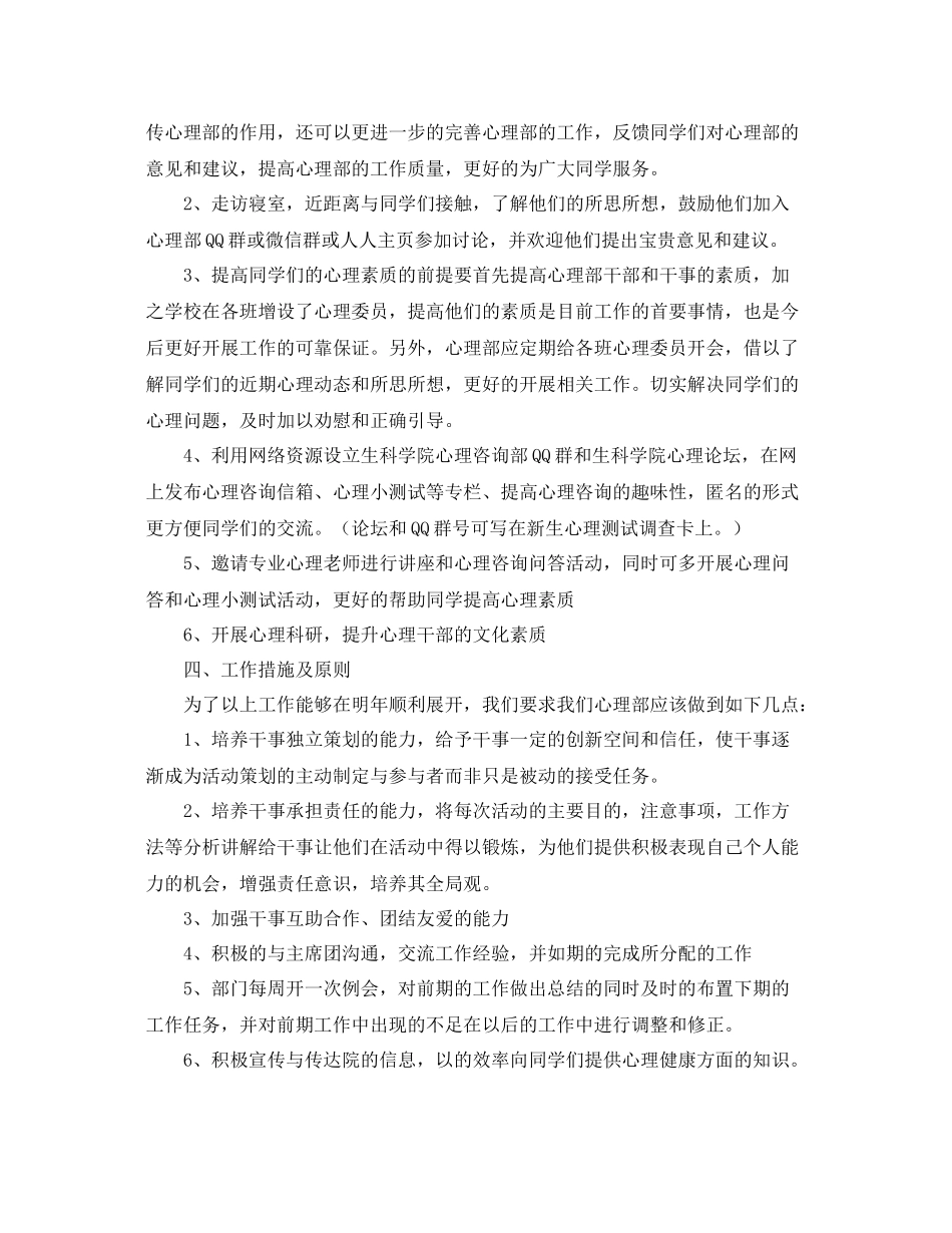 学生会心理部工作计划怎么写 _第2页