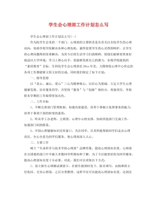 学生会心理部工作计划怎么写 