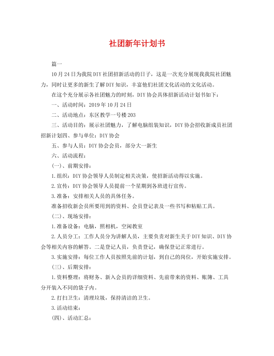 社团新年计划书 _第1页