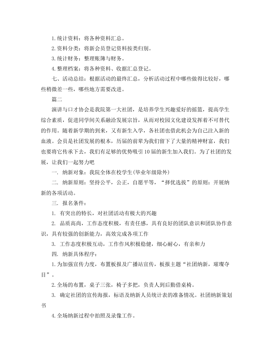 社团新年计划书 _第2页