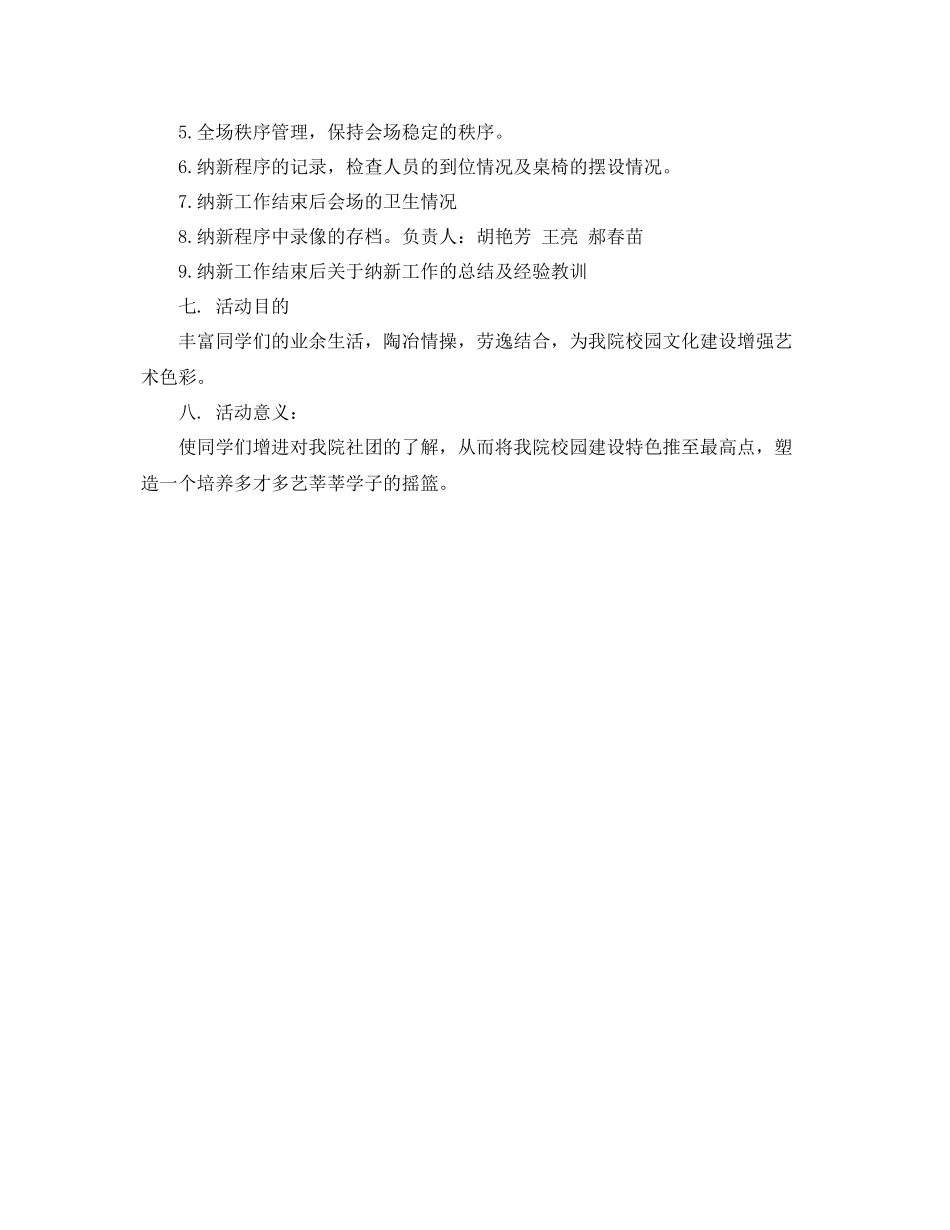 社团新年计划书 _第3页