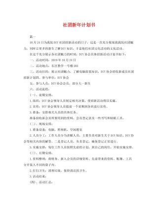 社团新年计划书 