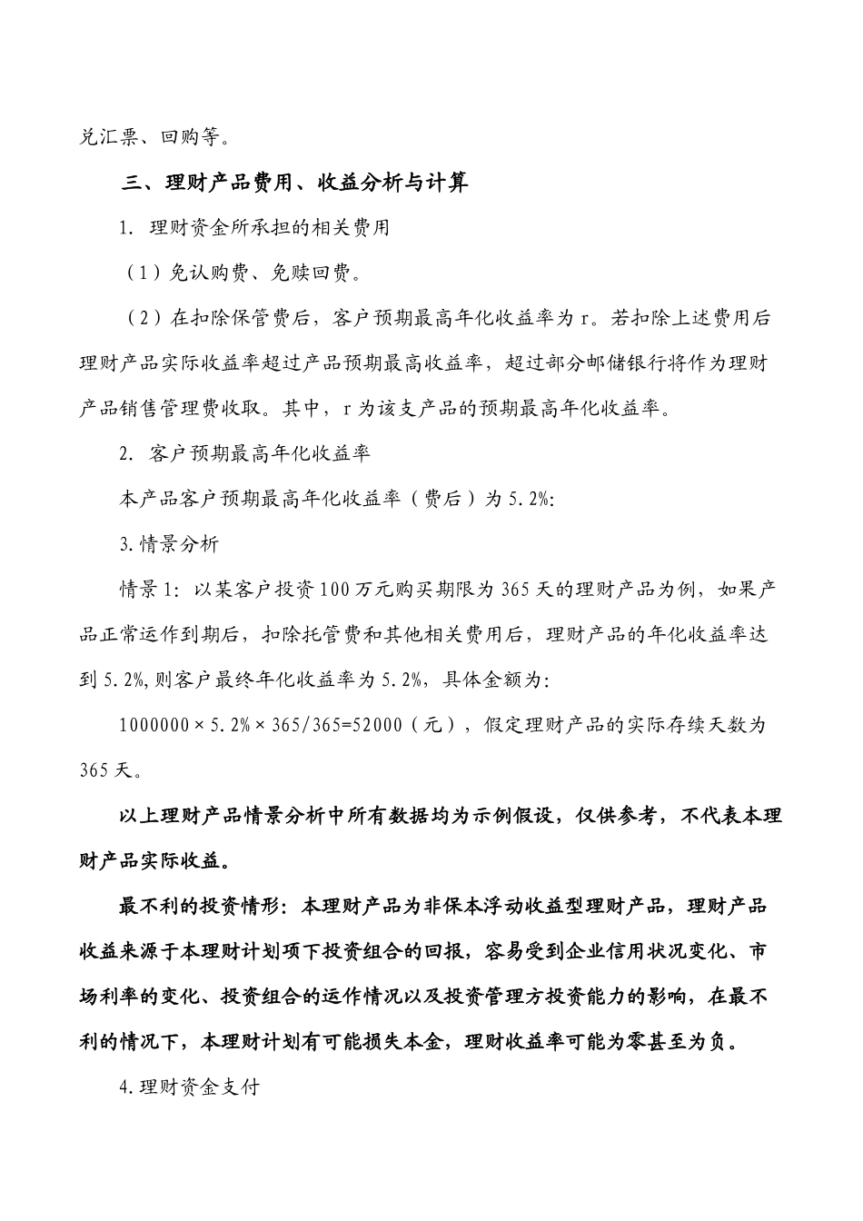 中国某银行财富债券XXXX年第25期_第3页