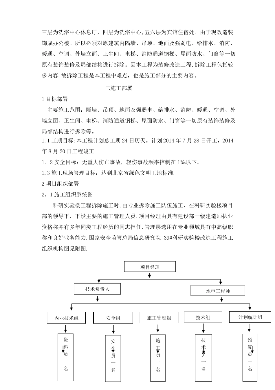 楼栋改造工程装修拆除工程施工方案_第2页