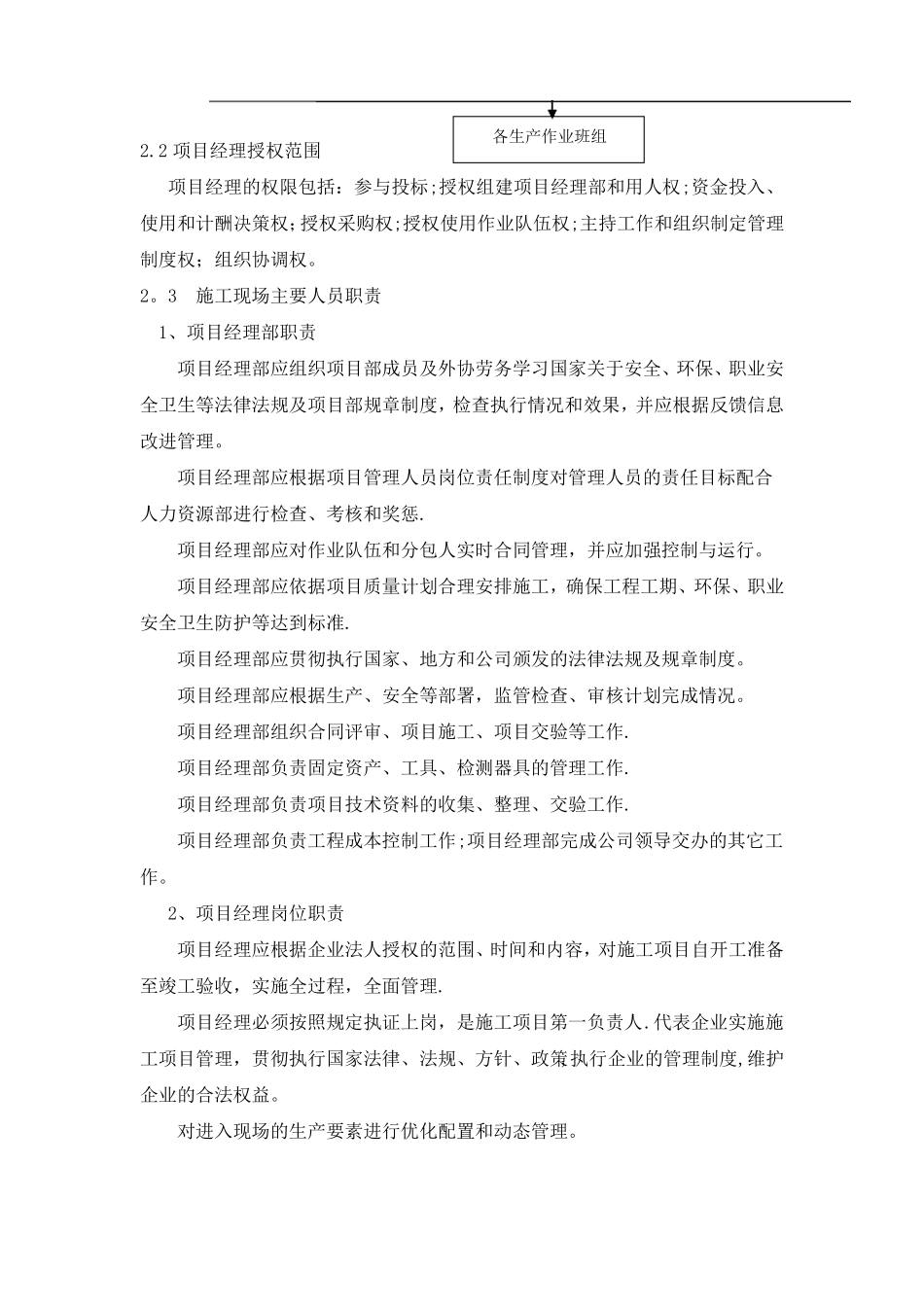楼栋改造工程装修拆除工程施工方案_第3页