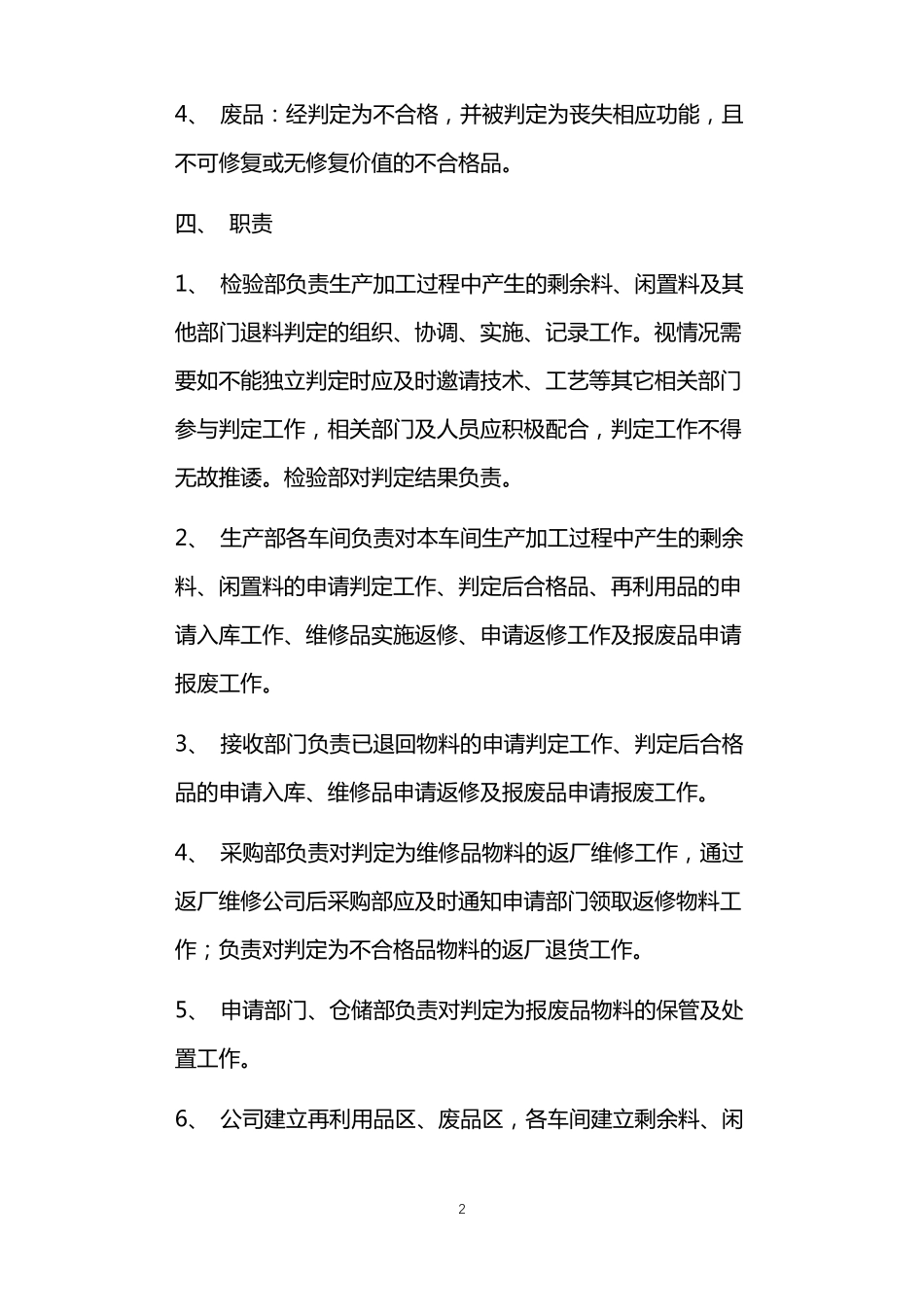 物料报废处理流程_第2页