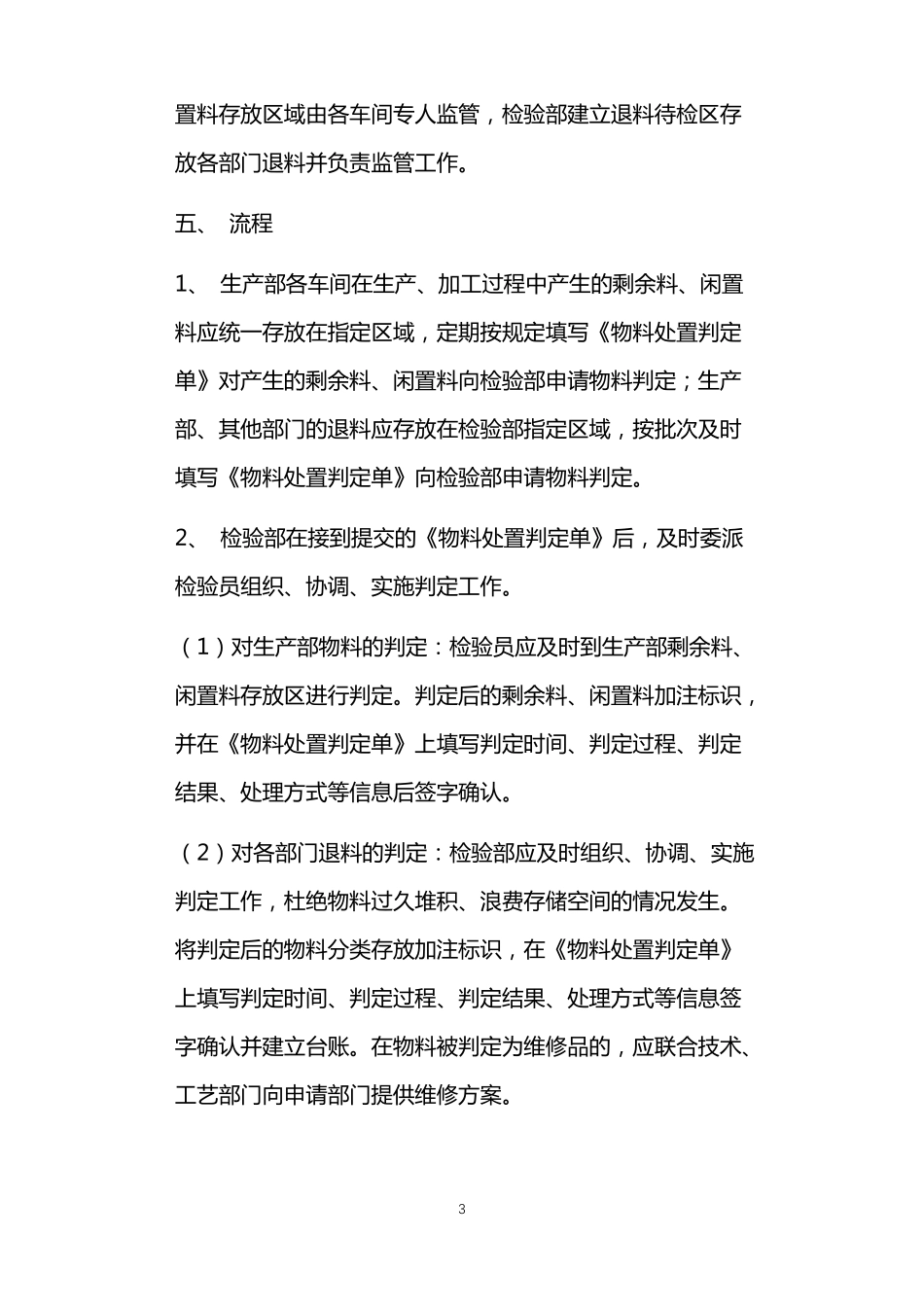 物料报废处理流程_第3页