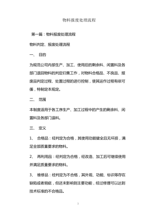 物料报废处理流程