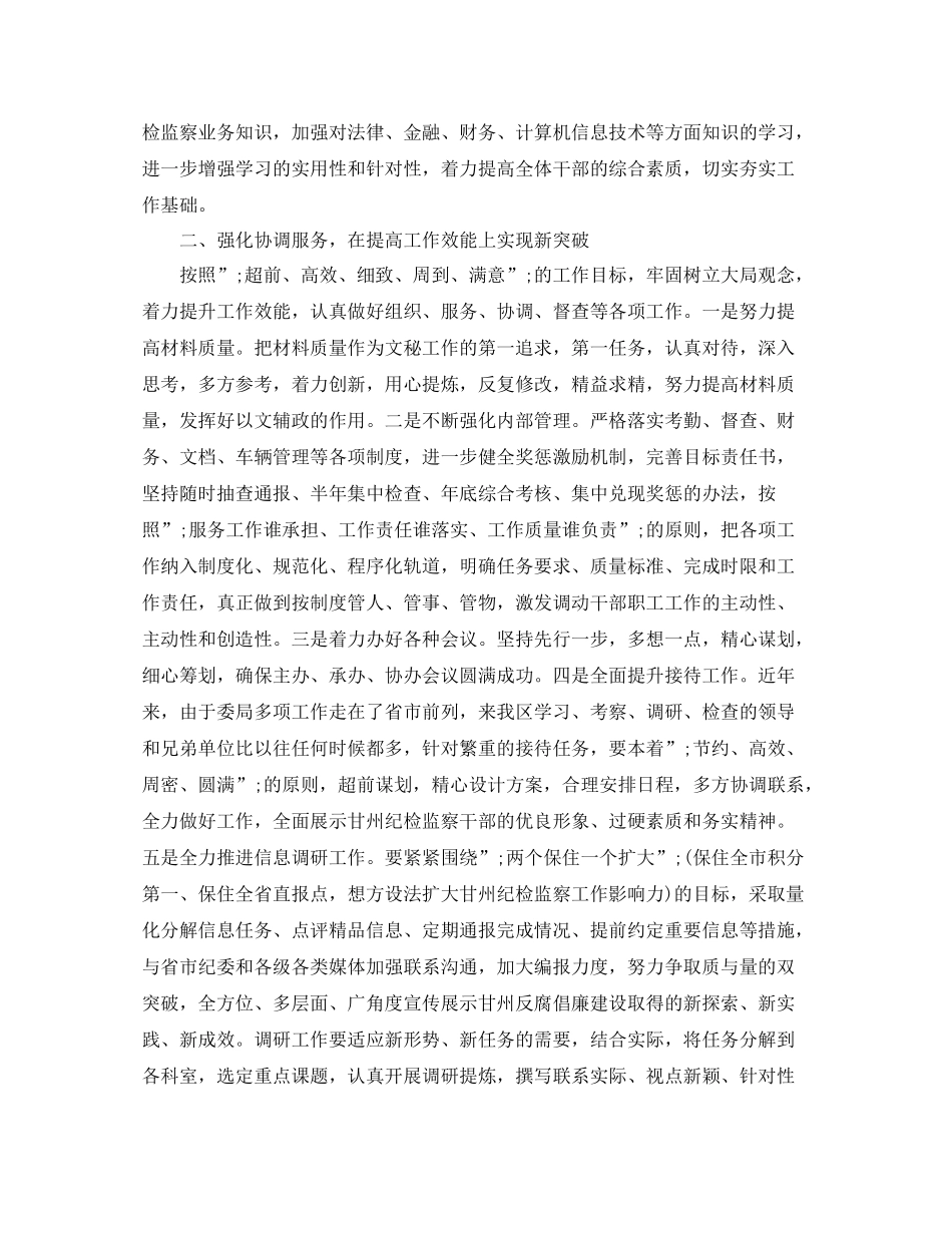 办公室新年工作计划范文 _第2页