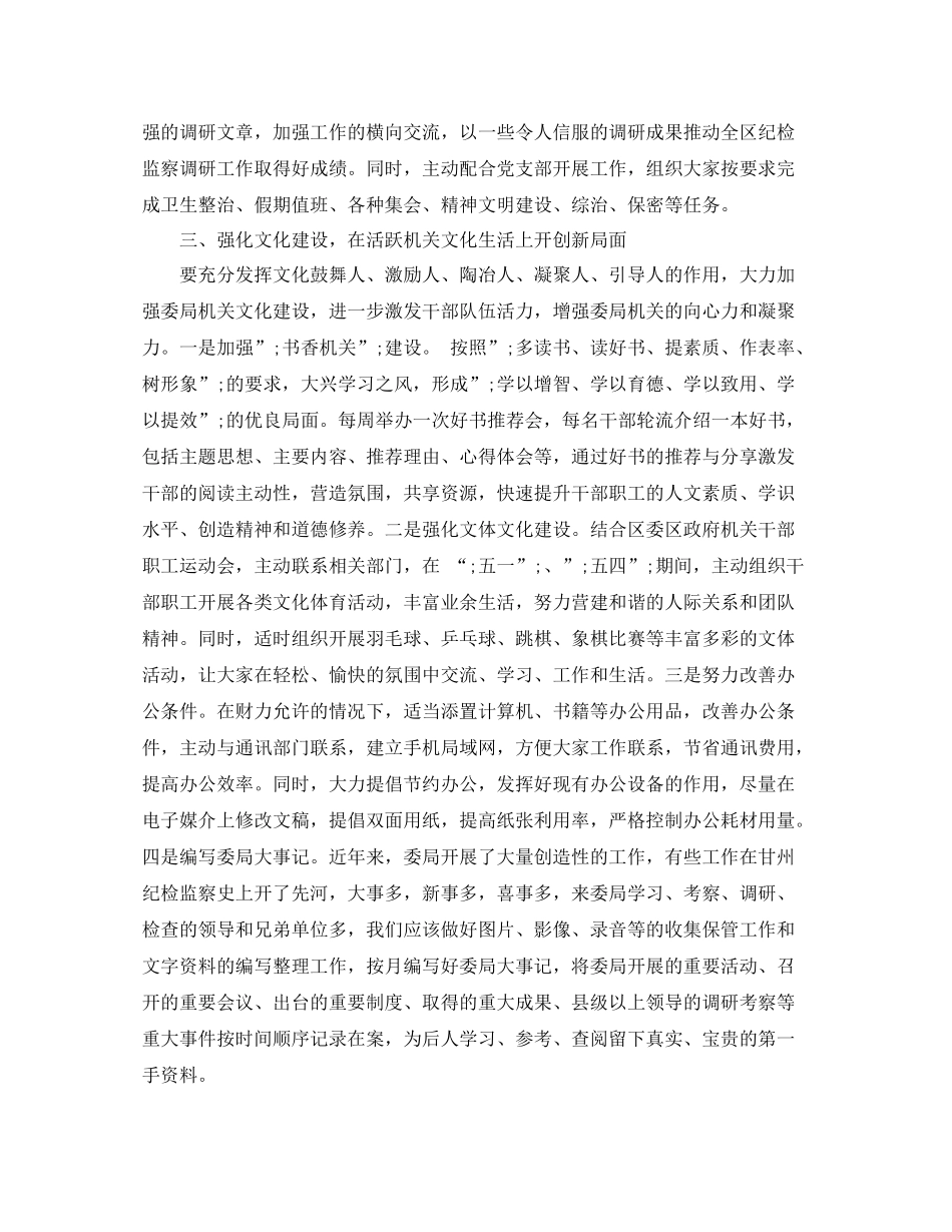 办公室新年工作计划范文 _第3页