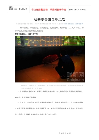 私募基金清盘冷风吹 和 股市盈利前景堪忧