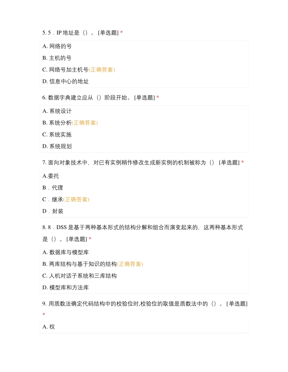 管理信息系统单选题_第2页