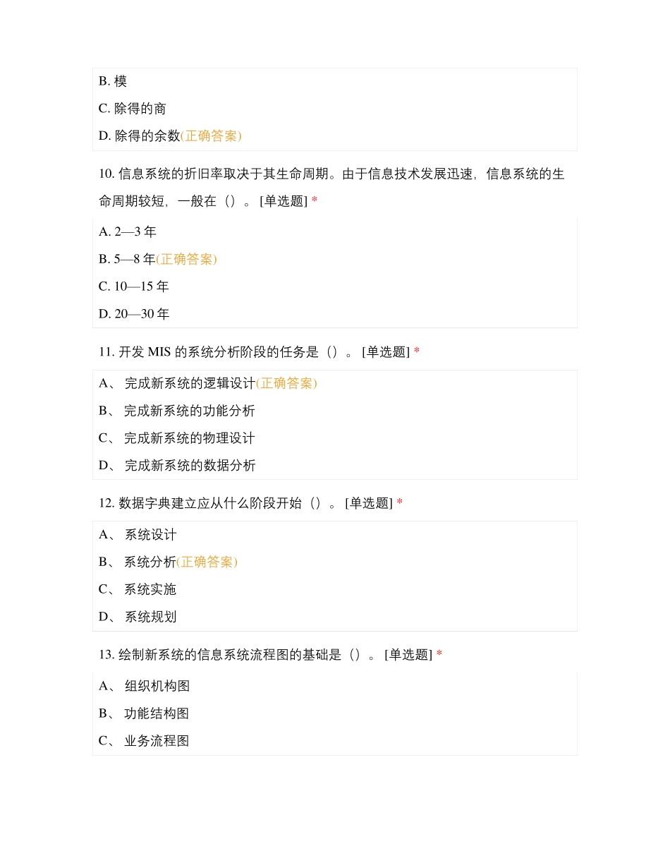 管理信息系统单选题_第3页