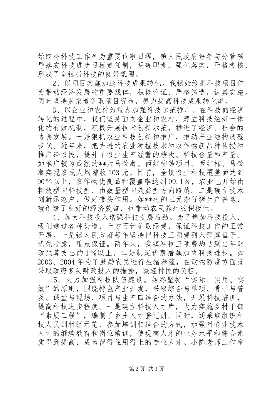 科技进步工作汇报_第2页