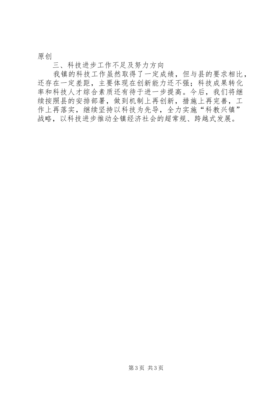 科技进步工作汇报_第3页