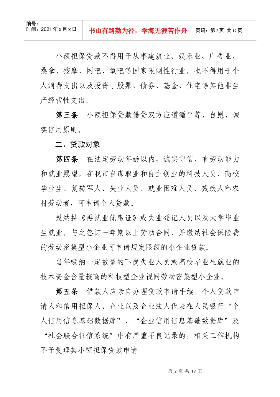武汉市进一步改进小额担保贷款操作办法_第2页