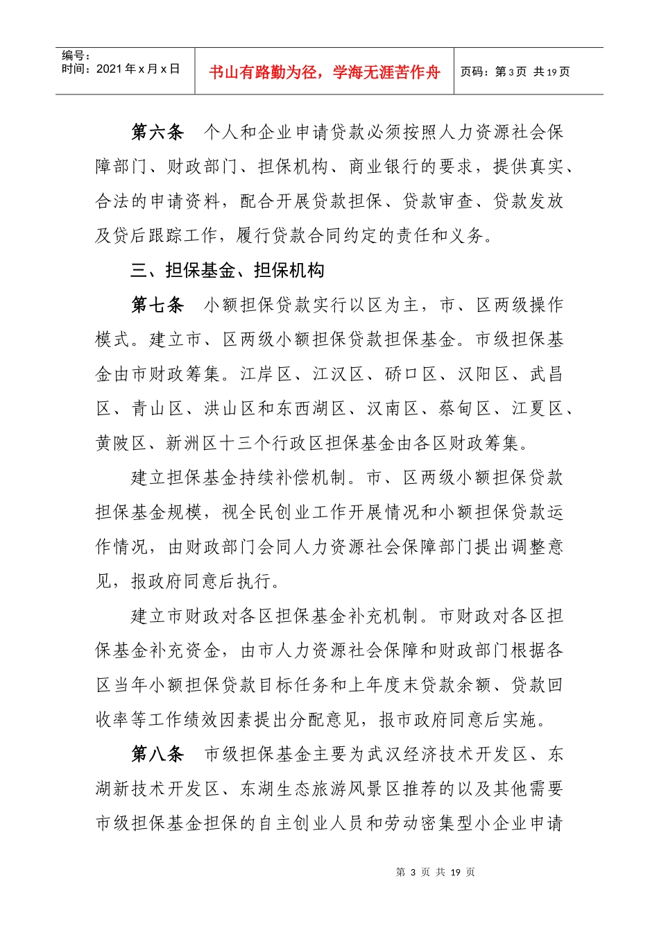 武汉市进一步改进小额担保贷款操作办法_第3页