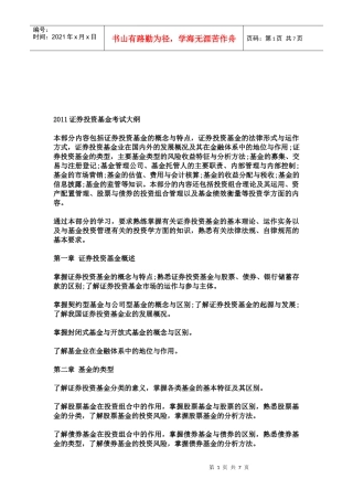 证券投资基金年度考试大纲