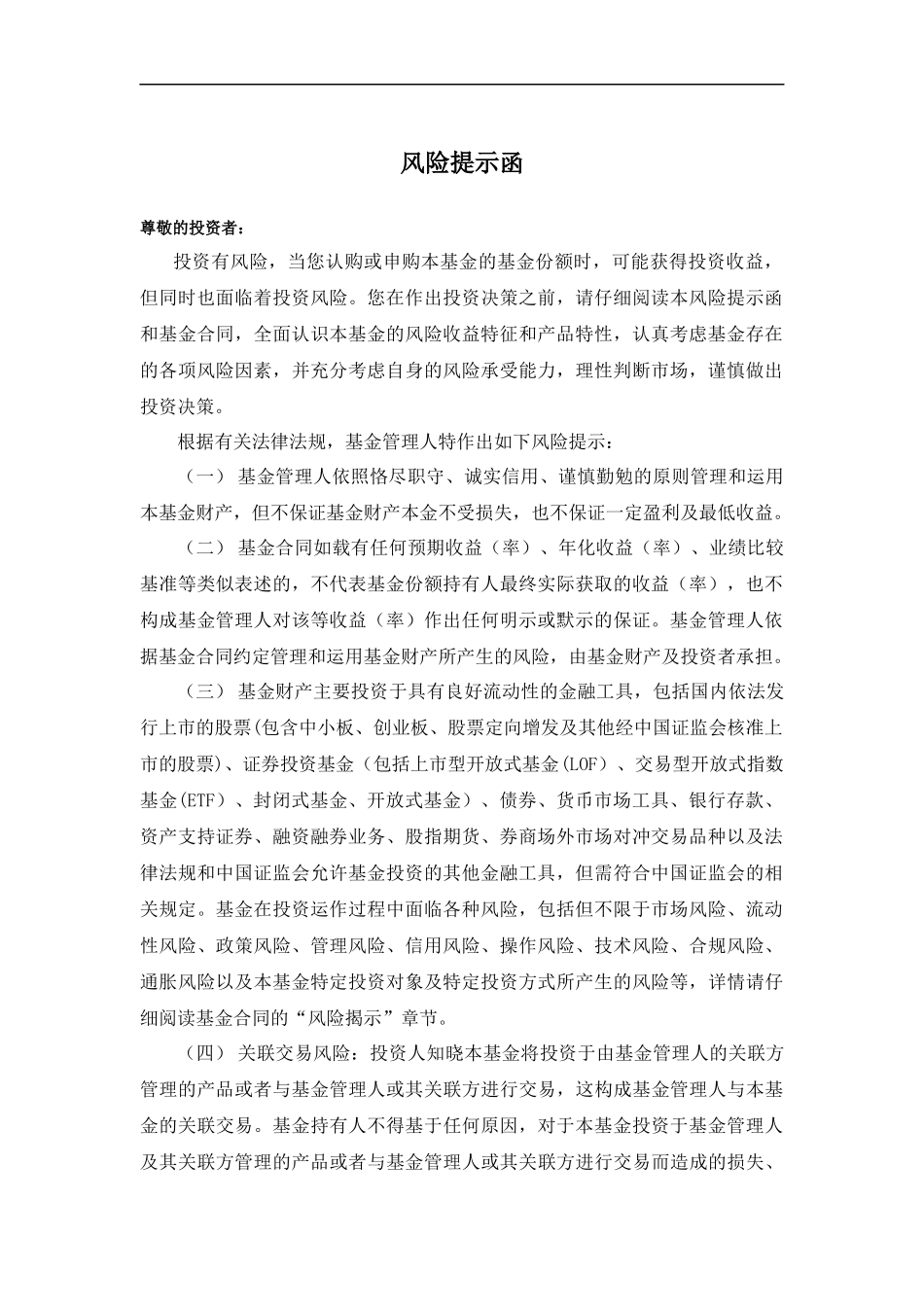 私募投资基金基金合同范本_第2页