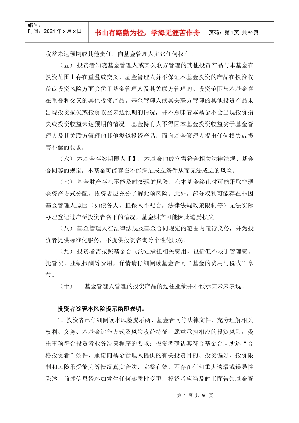 私募投资基金基金合同范本_第3页