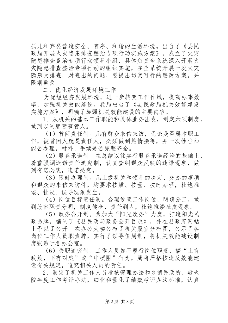 民政局治理整改和优化汇报_第2页