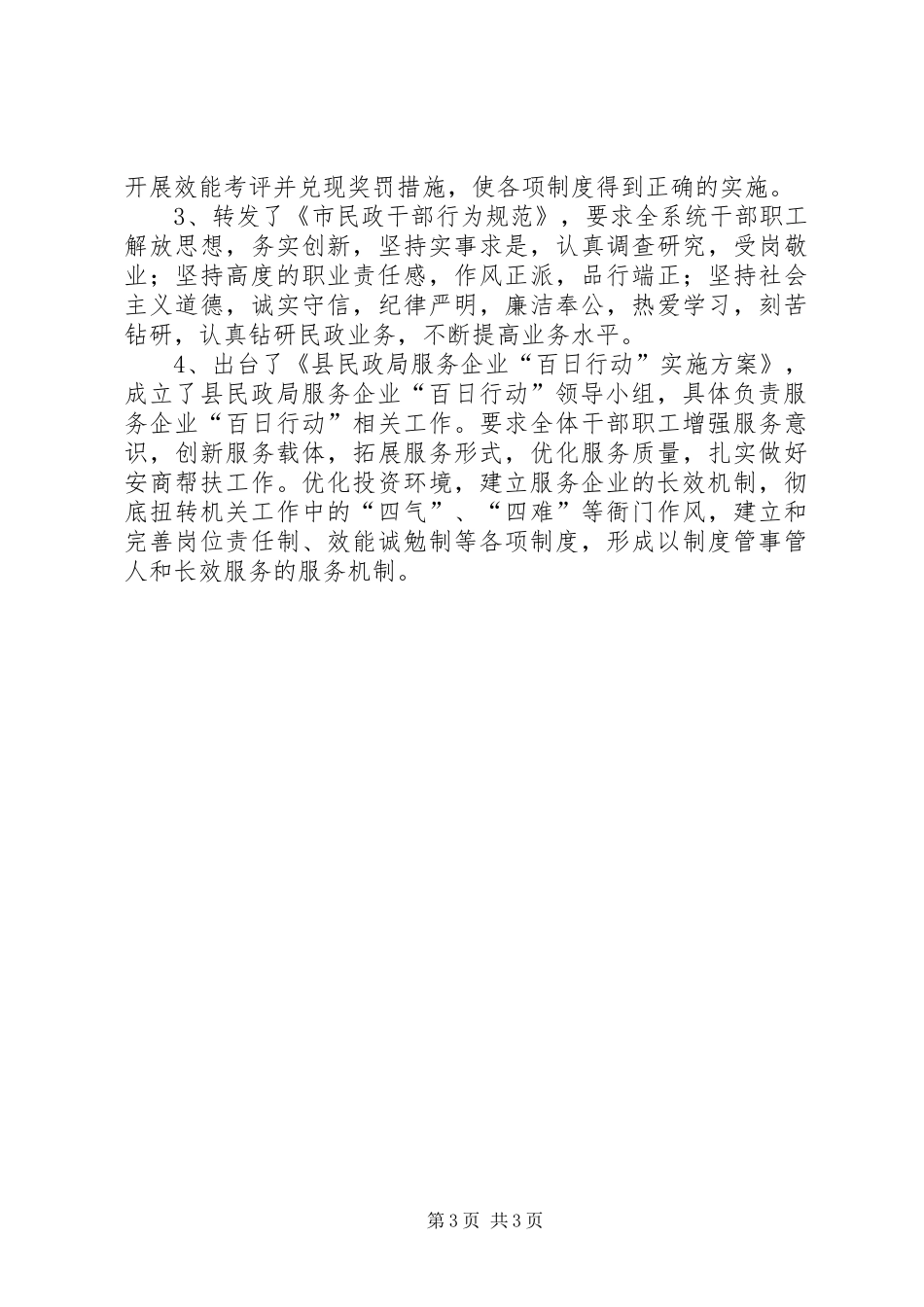 民政局治理整改和优化汇报_第3页