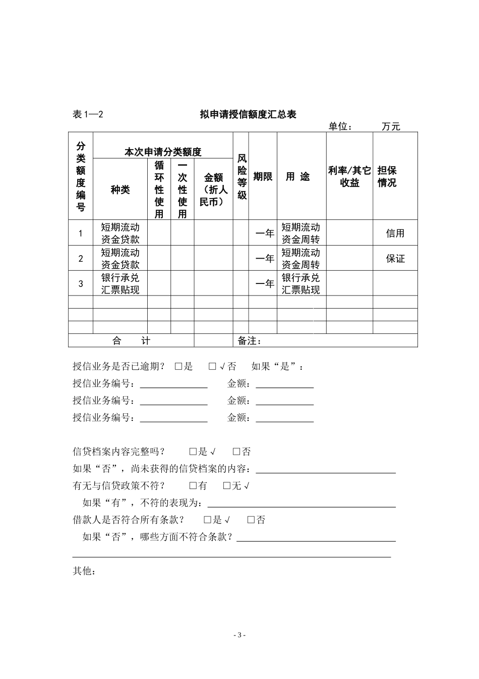 银行授信申请书范本_第3页