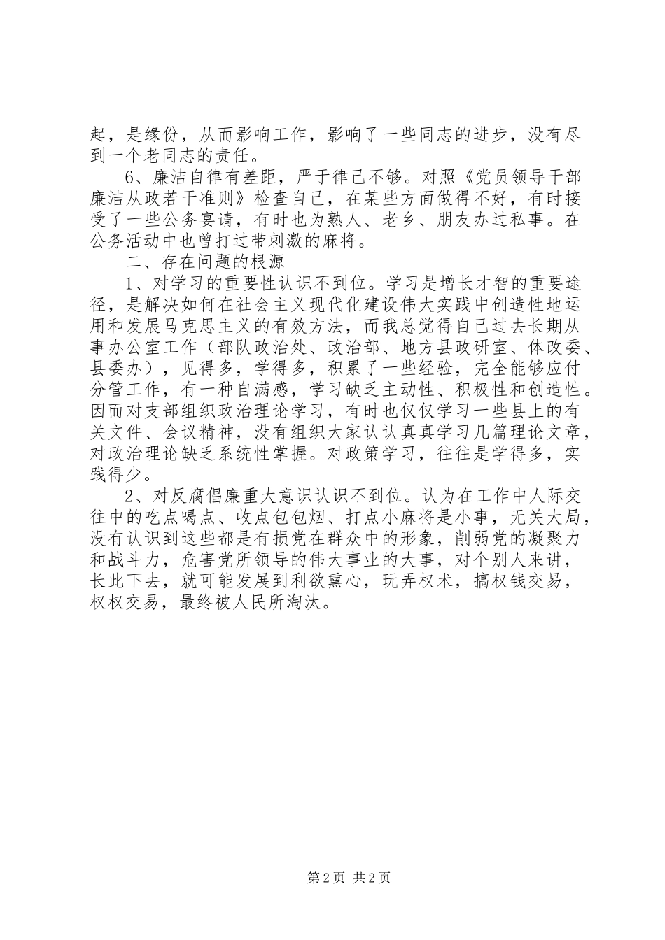 民政局领导自查报告_第2页